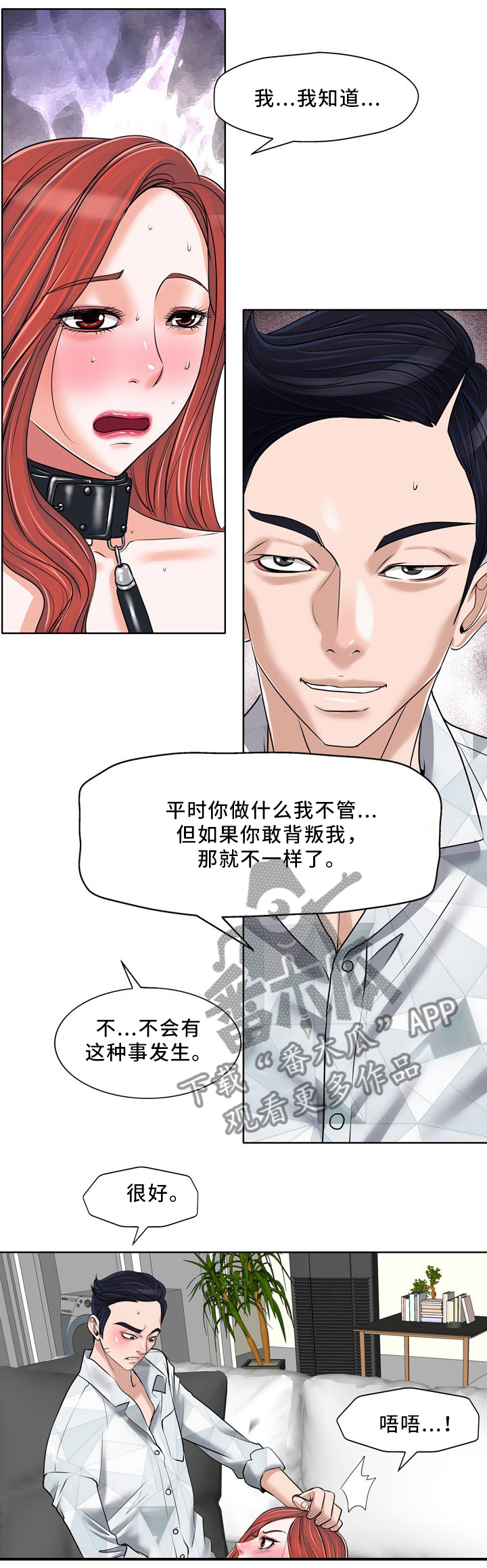 越界含义漫画,第28章：别想摆脱我2图