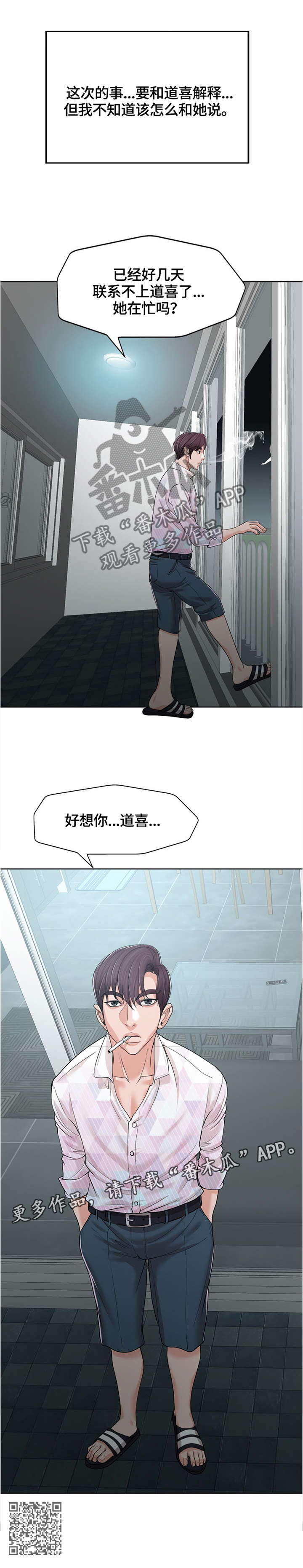 越界歌曲漫画,第58章：好想你...2图