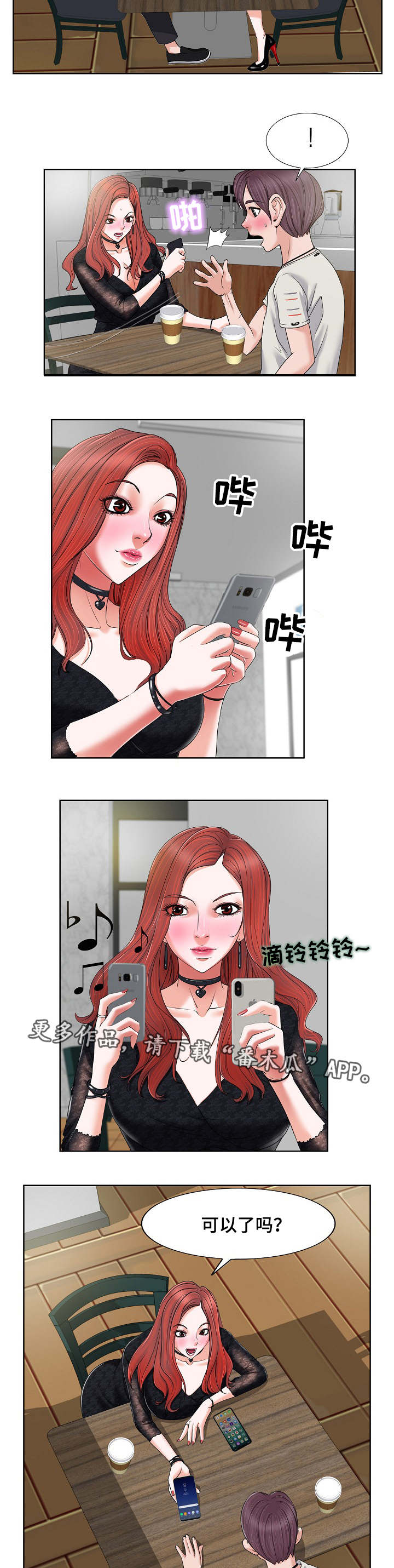 越界行为的成语漫画,第8章：电话2图