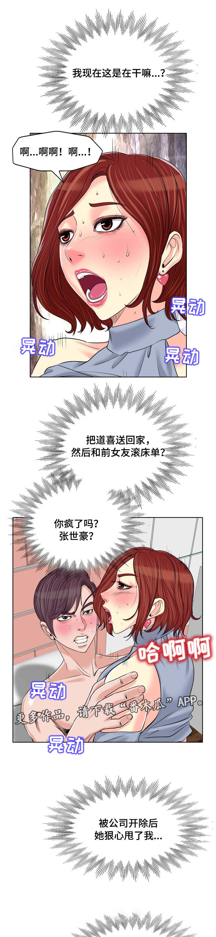 越界含义漫画,第26章：劈腿2图