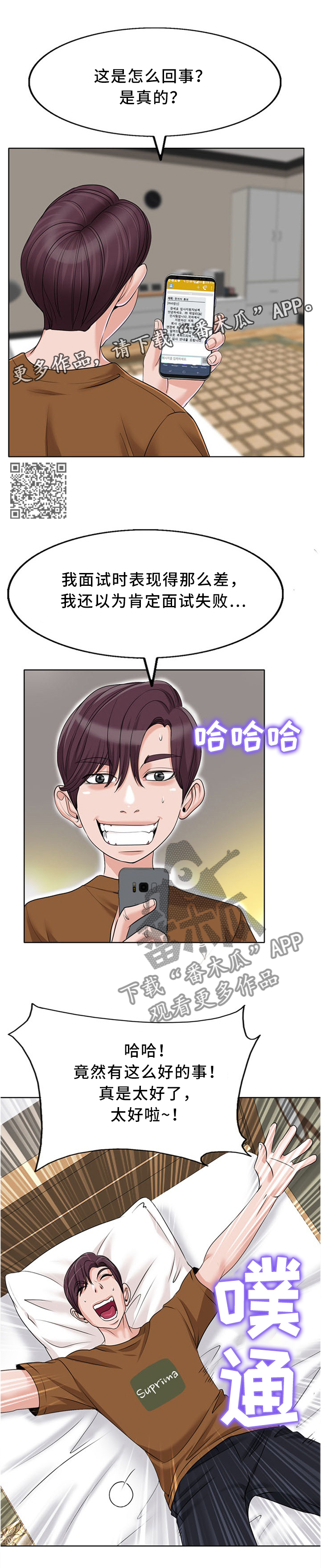 越界行为的解决办法漫画,第66章：突然到访2图