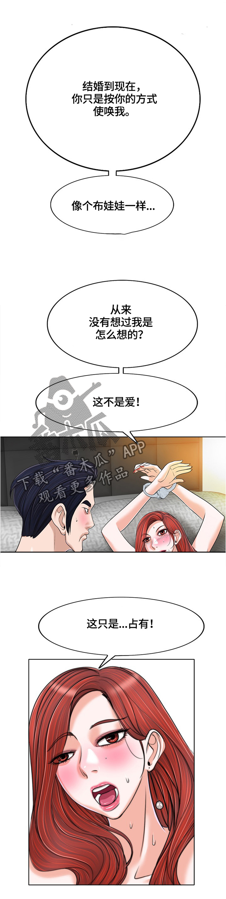 越界行为漫画,第60章：我们可是夫妻1图