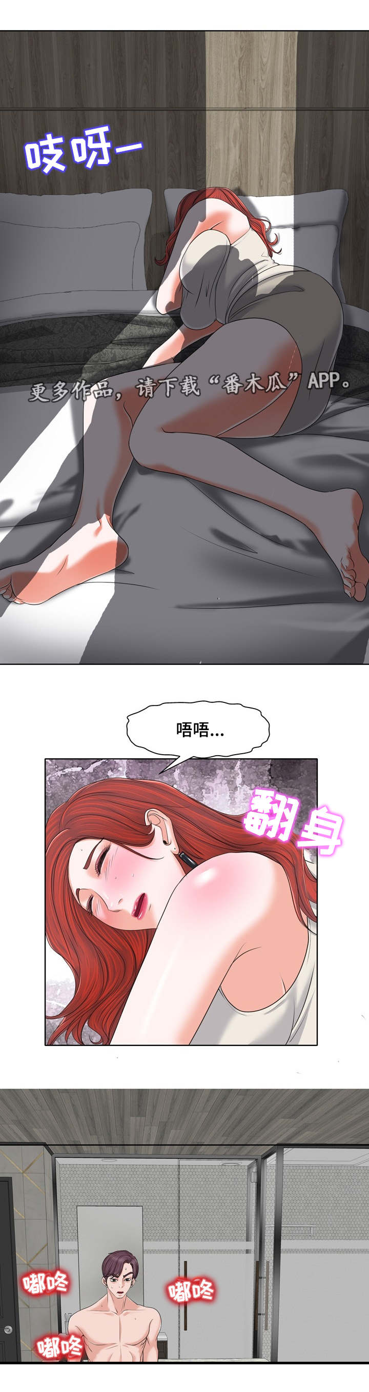 越界行为的解决办法漫画,第16章：迷失2图