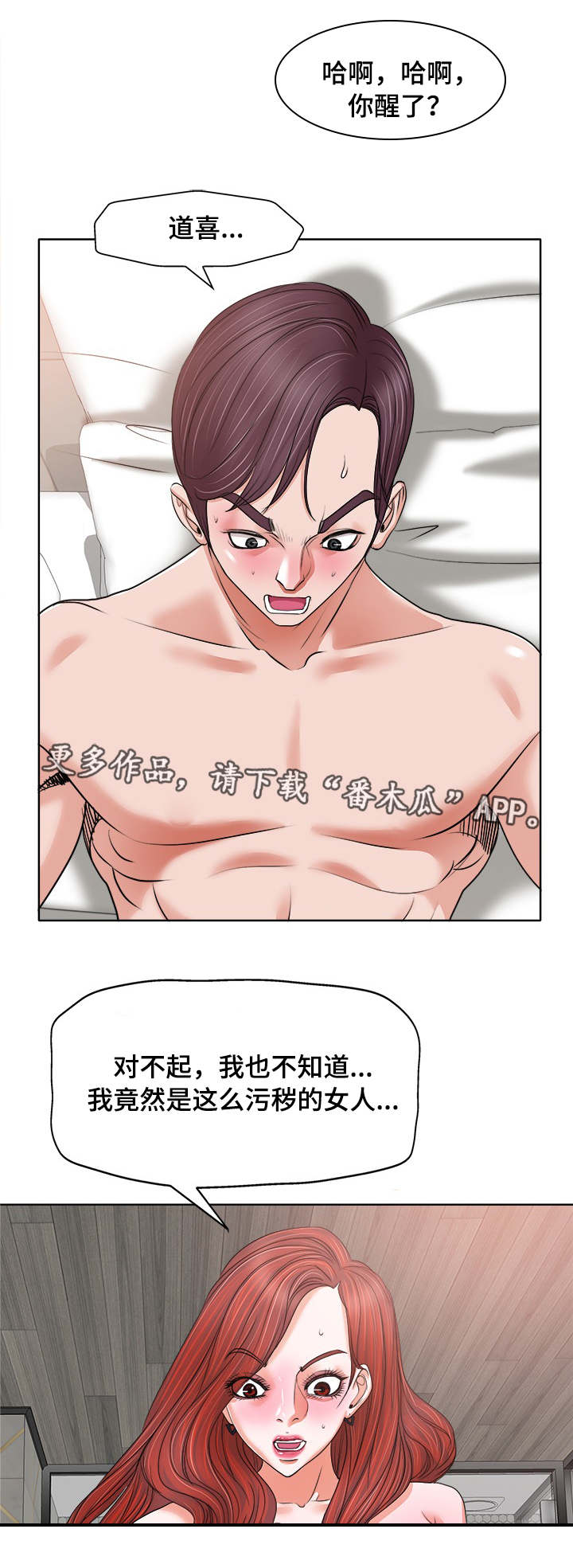 越界粤语漫画,第19章：禁果1图