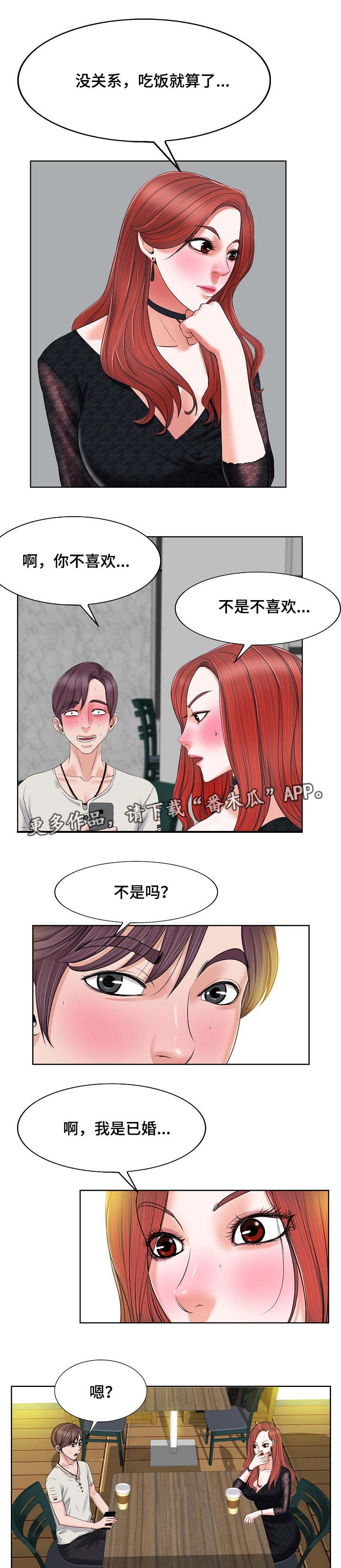 越界行为的成语漫画,第8章：电话1图