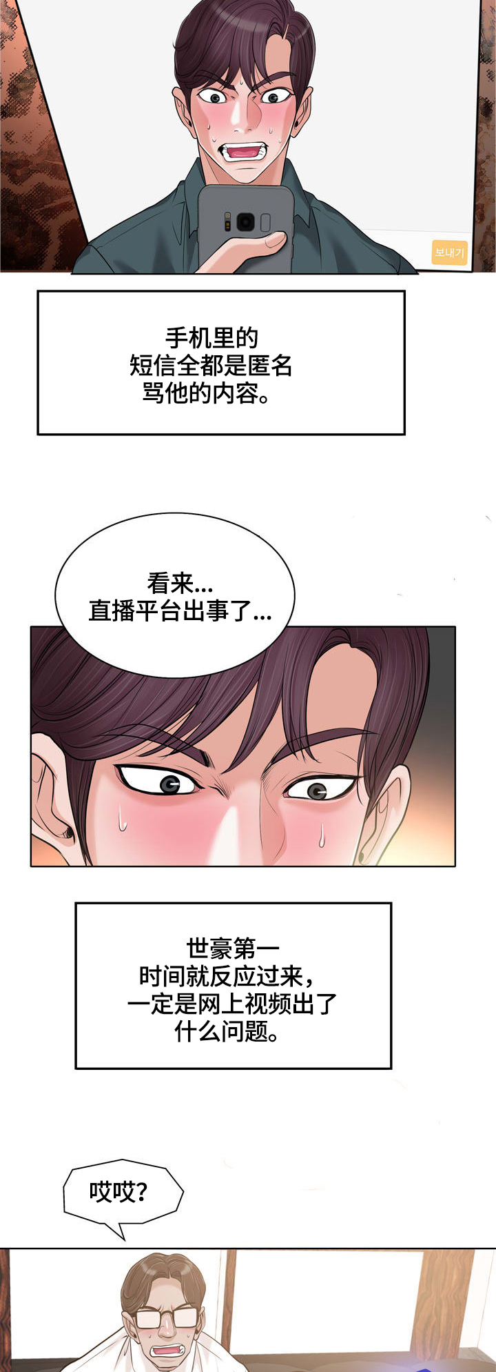 越界行为漫画,第48章：传播2图