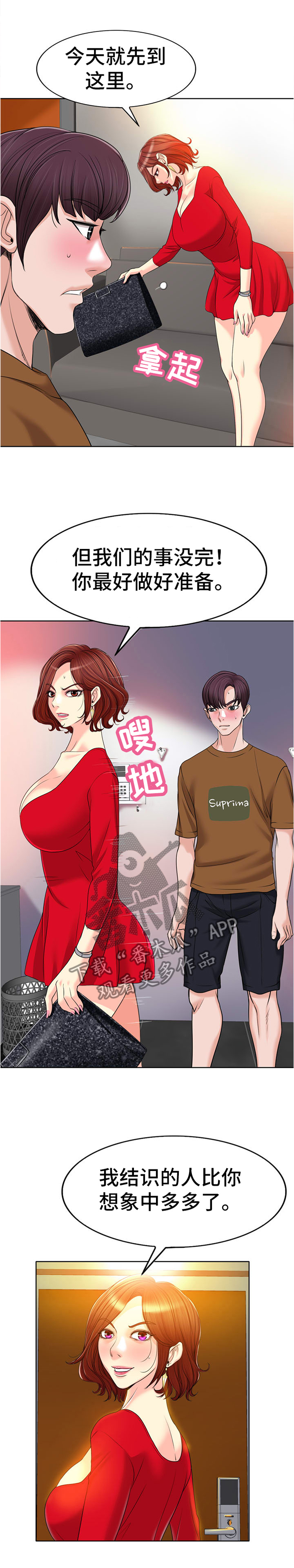 越界行为有哪些漫画,第69章：你给我让开1图