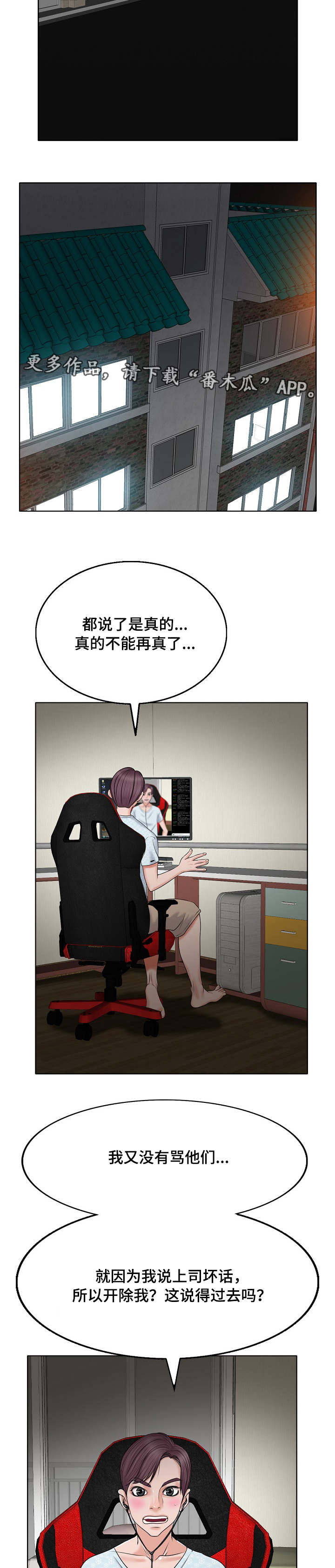 越界行为漫画,第10章：烦恼2图