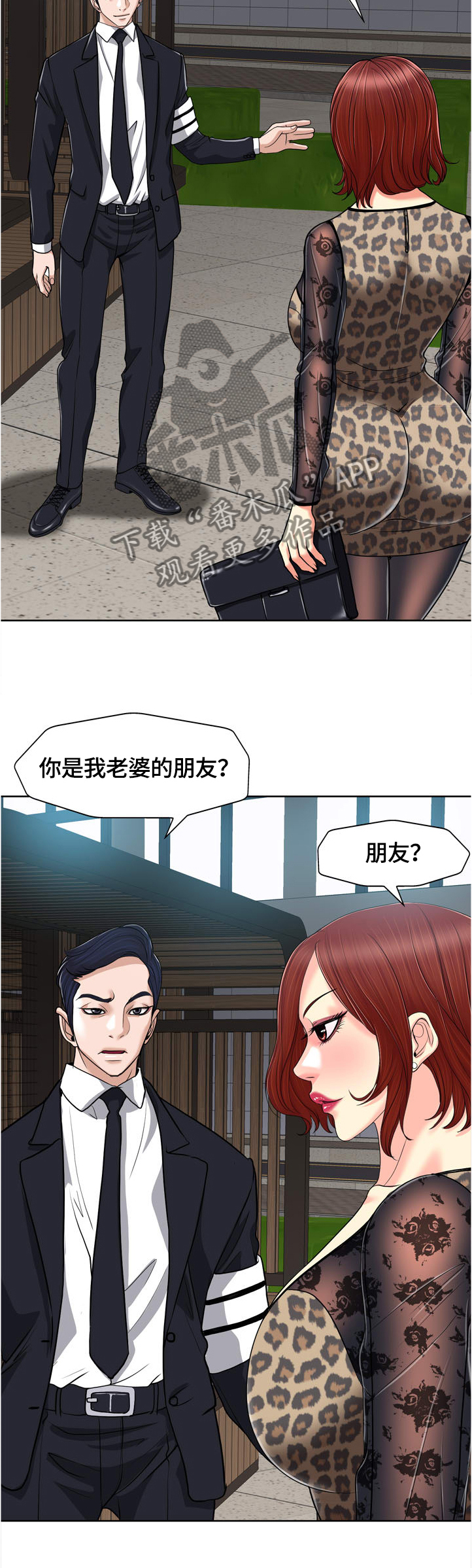 越界了漫画,第52章：睁大眼睛看看1图