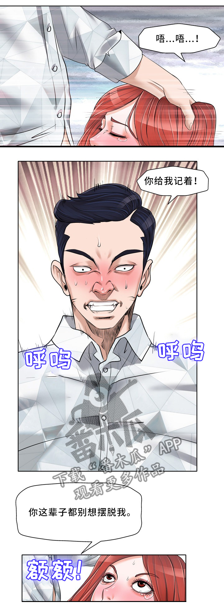 越界含义漫画,第28章：别想摆脱我1图