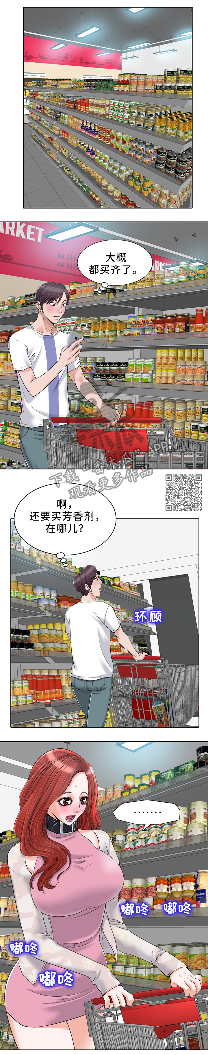 情侣同居没有发生越界行为漫画,第35章：偶遇1图