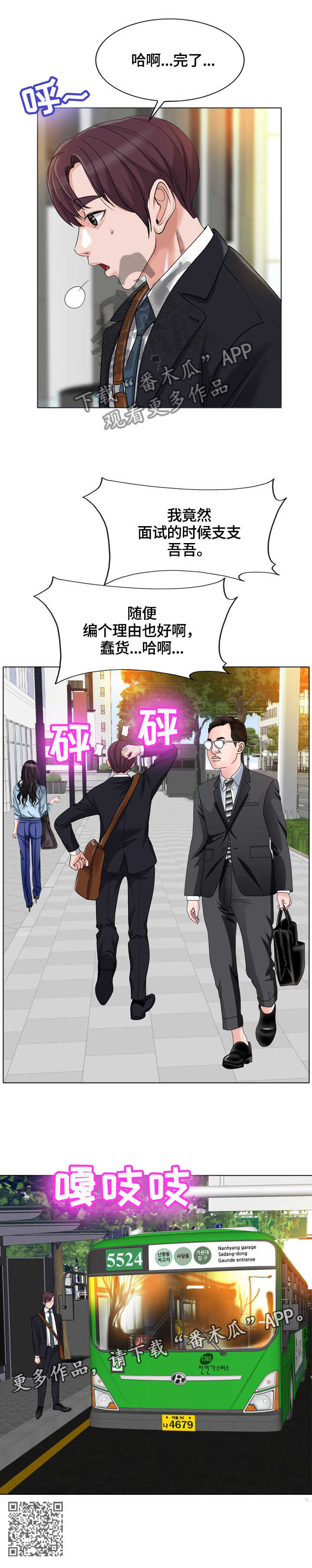 越界行为到底该不该发生漫画,第63章：面试2图