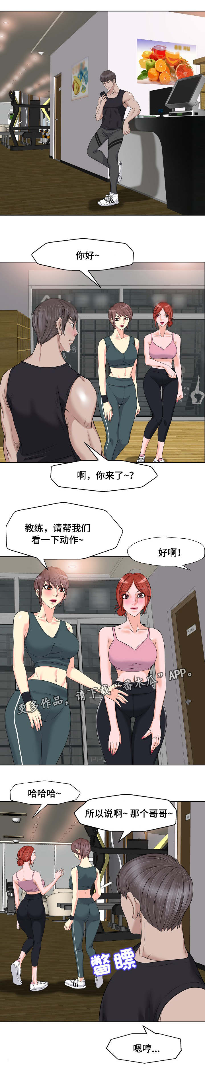 越界行为衔玉钩漫画,第19章：禁果2图