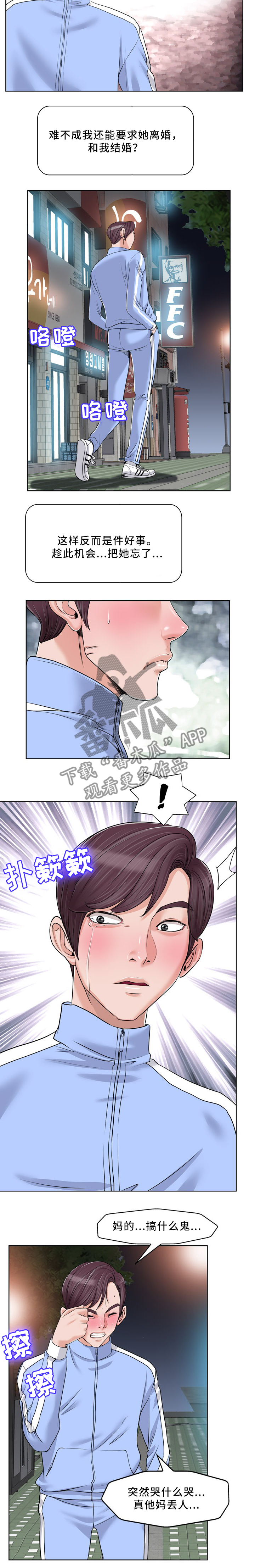 越界行为合集漫画,第31章：人渣2图