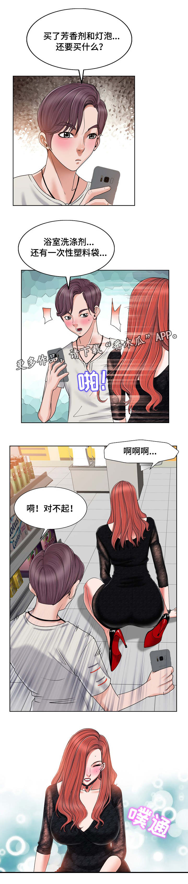 越界行为的书漫画,第6章：直播1图