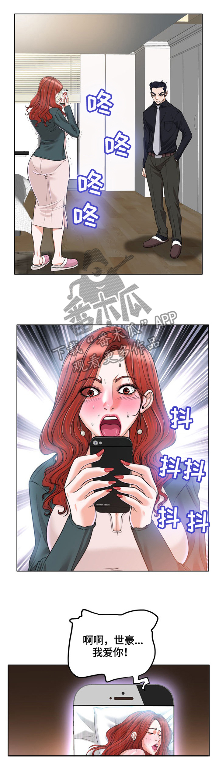 越界行为漫画,第57章：让你明白我是谁1图