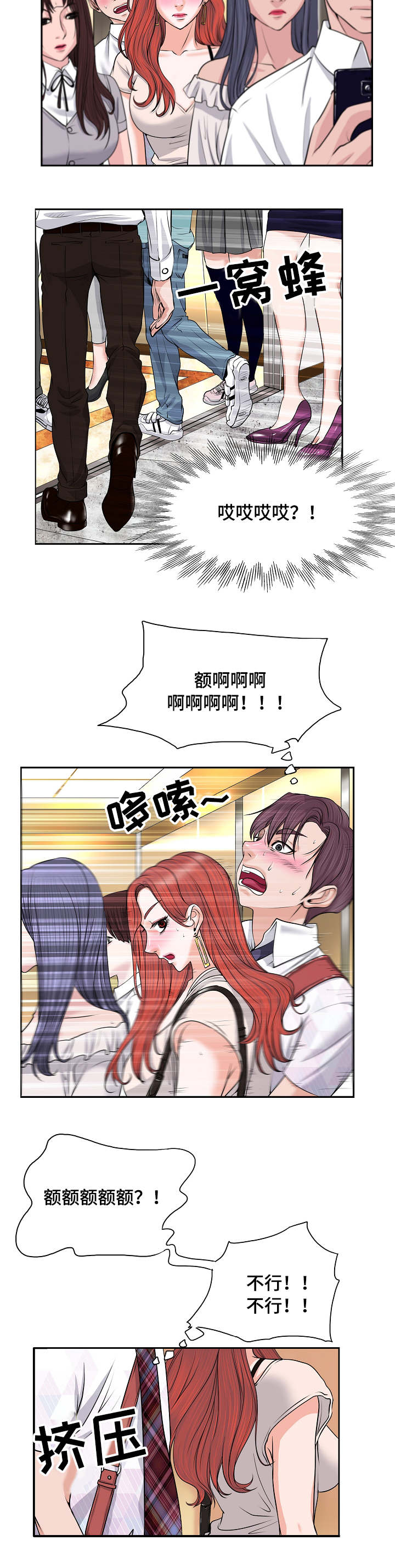 越界行为到底该不该发生漫画,第1章：电梯1图