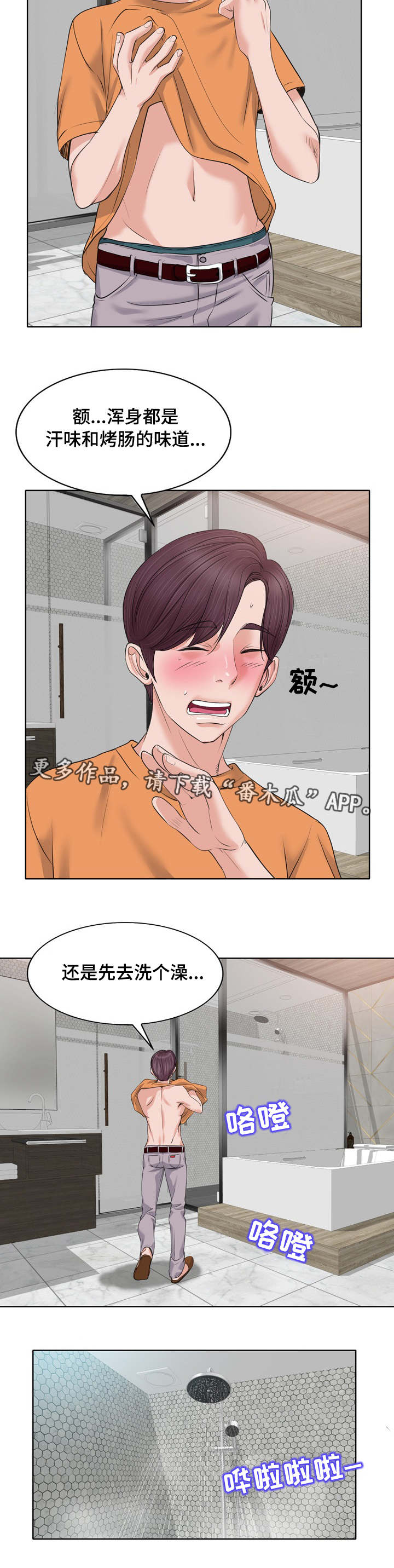 越界history漫画,第15章：行动2图