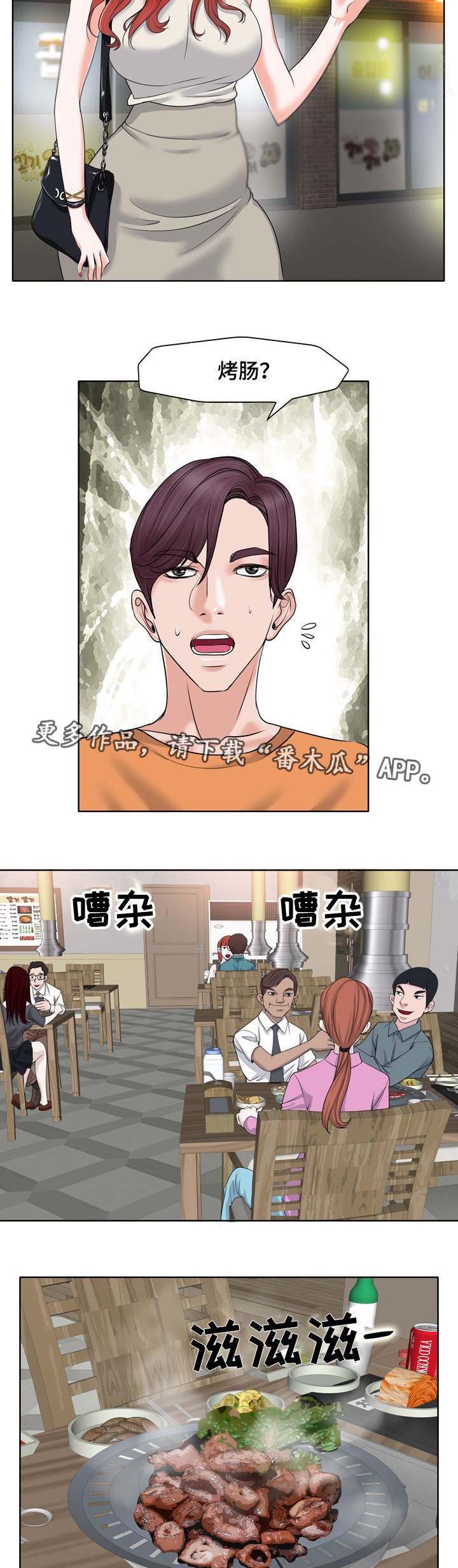 越界行为的界定漫画,第14章：酒友1图