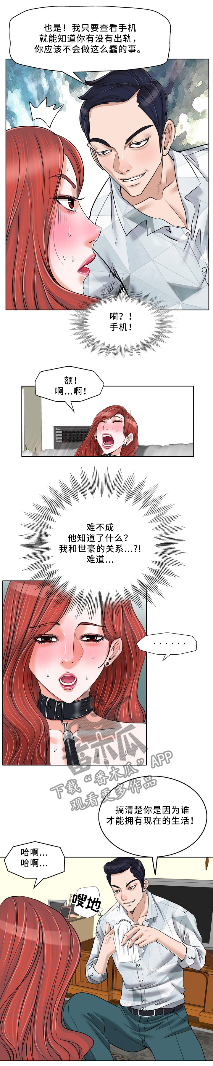 越界含义漫画,第28章：别想摆脱我1图