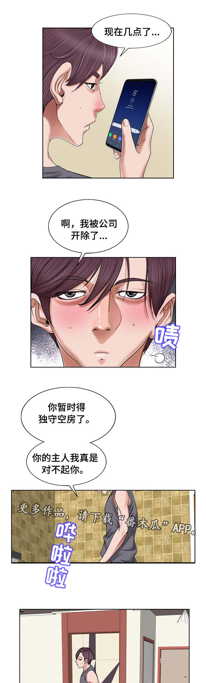 越界行为剧情漫画,第6章：直播2图