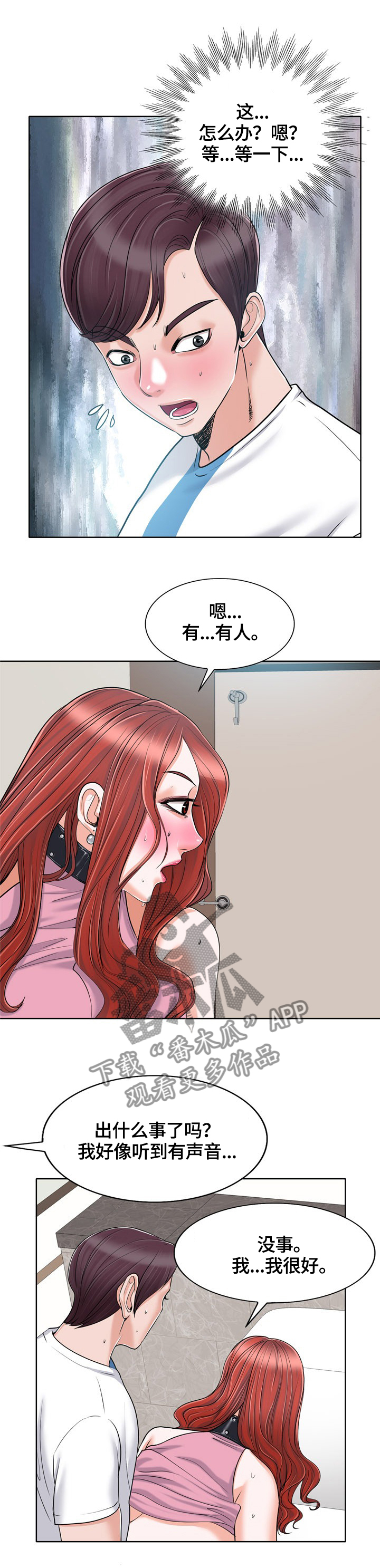 越界露营车漫画,第38章：试探1图