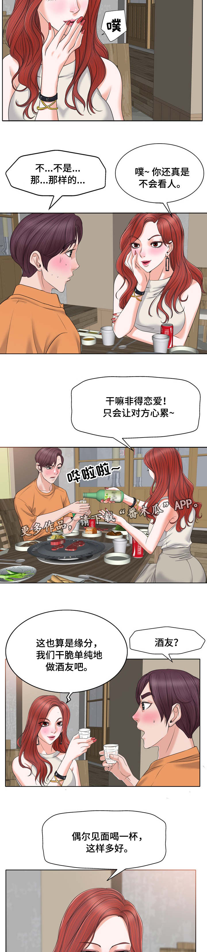 越界行为影响孩子会怎么样漫画,第14章：酒友2图