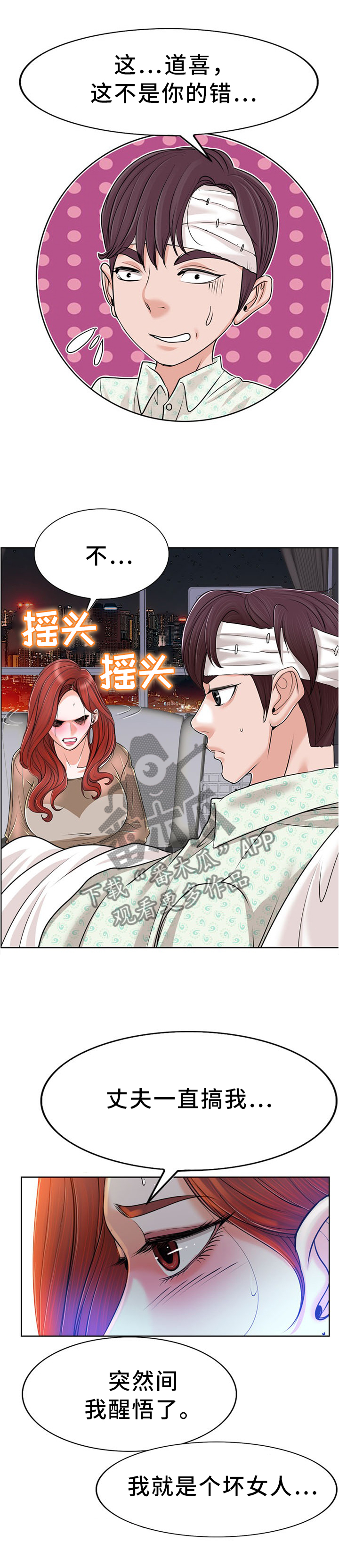 越界suv漫画,第72章：不是你的错1图