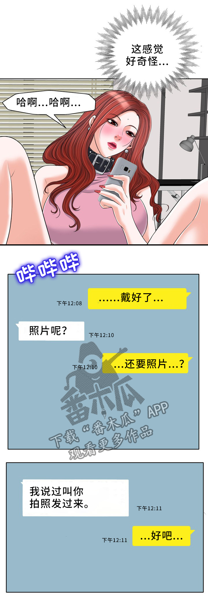 越界行为的解决办法漫画,第34章：出门2图