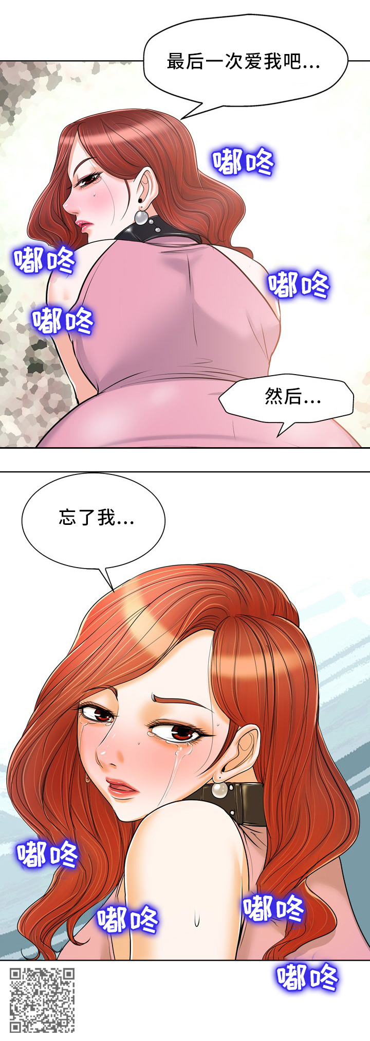 越界小说漫画,第37章：最后一次爱我2图