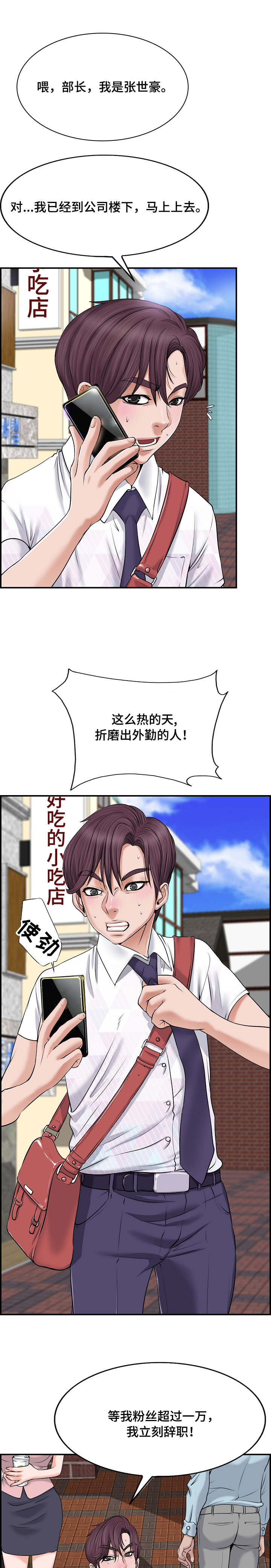 越界行为漫画,第1章：电梯1图