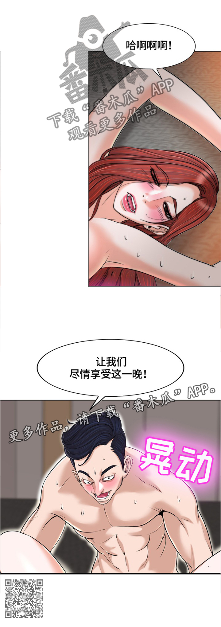 越界行为汇总漫画,第60章：我们可是夫妻1图