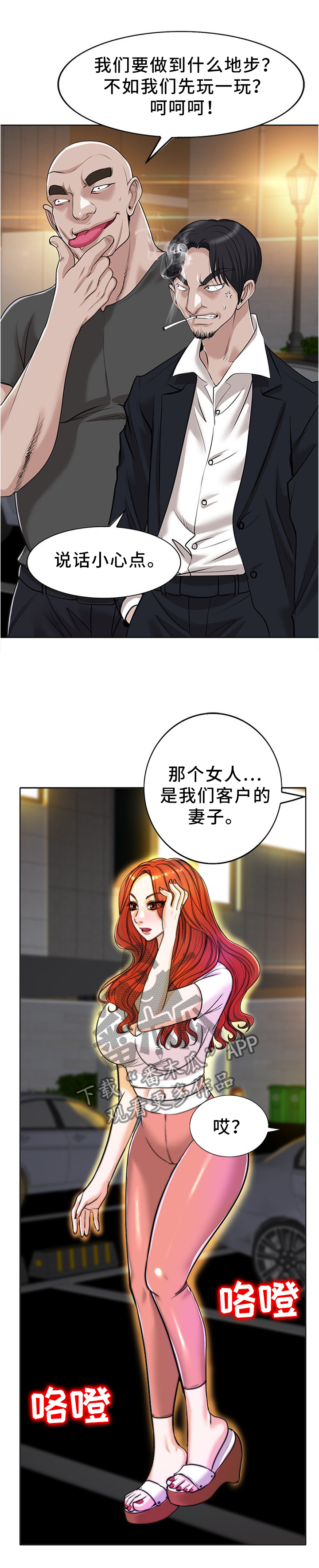 越界行为会带来哪些影响漫画,第76章：监视2图