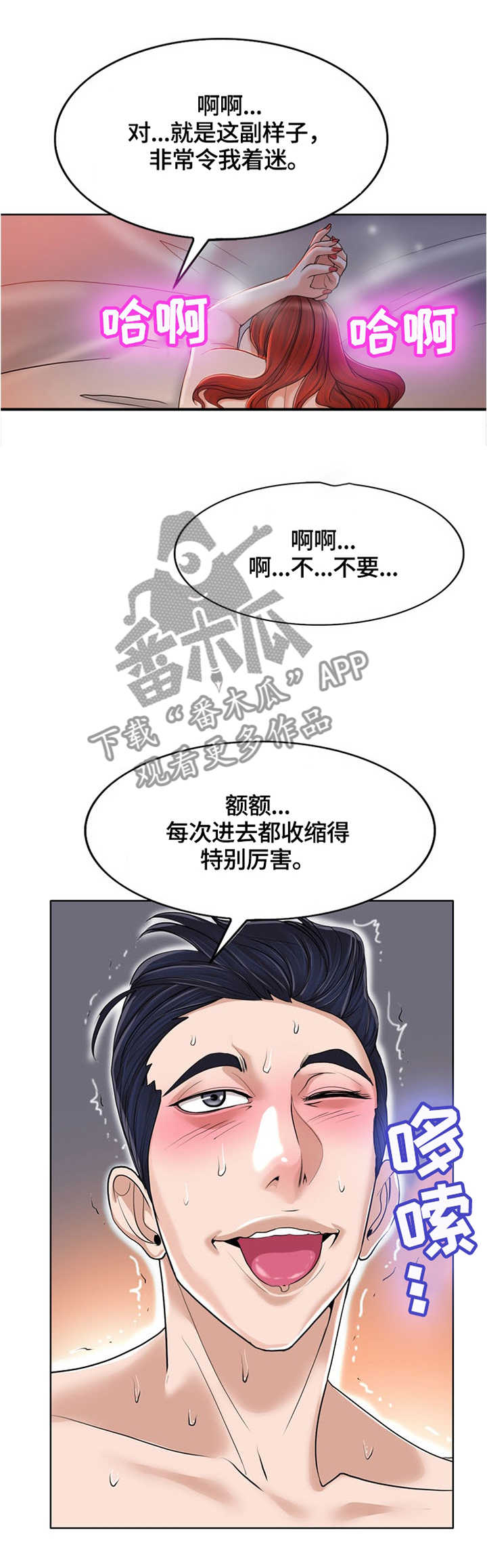 社会工作者的越界行为漫画,第62章：别再找我1图