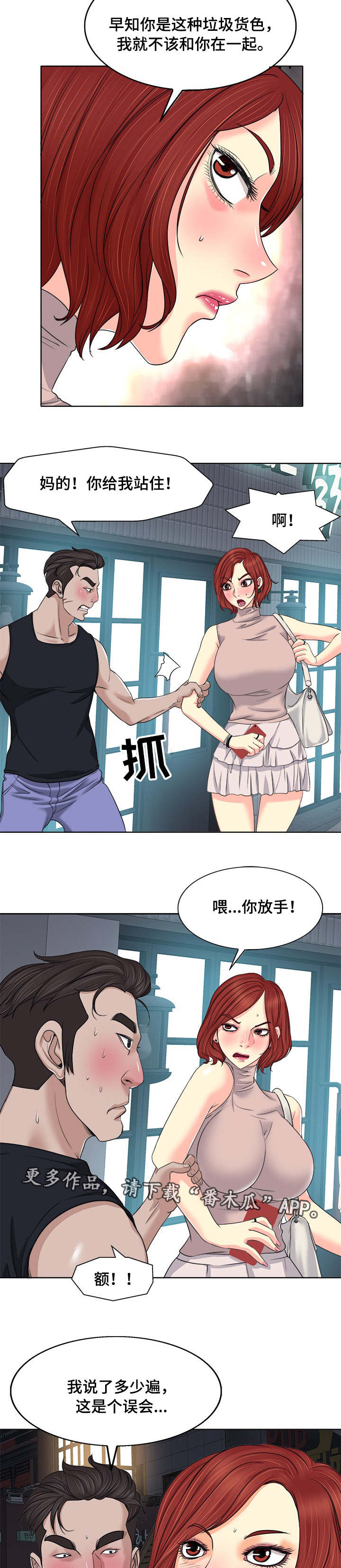 越界从羡小说漫画,第17章：停下1图