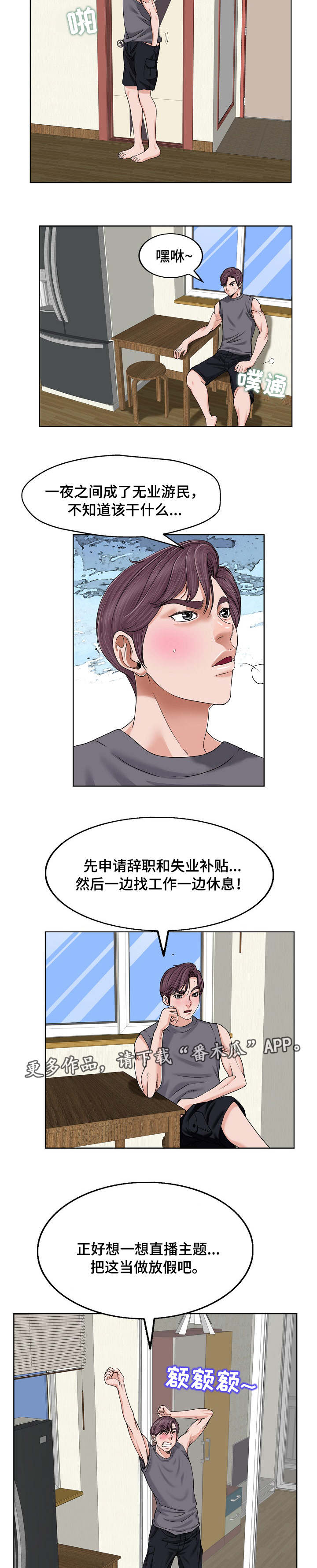 越界行为剧情漫画,第6章：直播1图