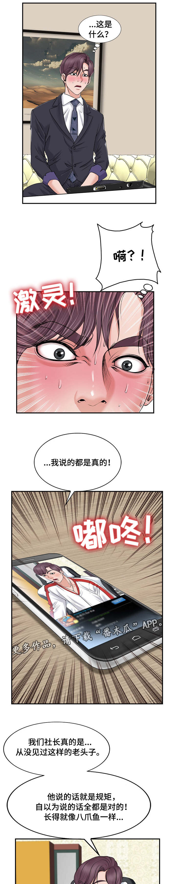 越界行为的界定标准漫画,第3章：解雇1图