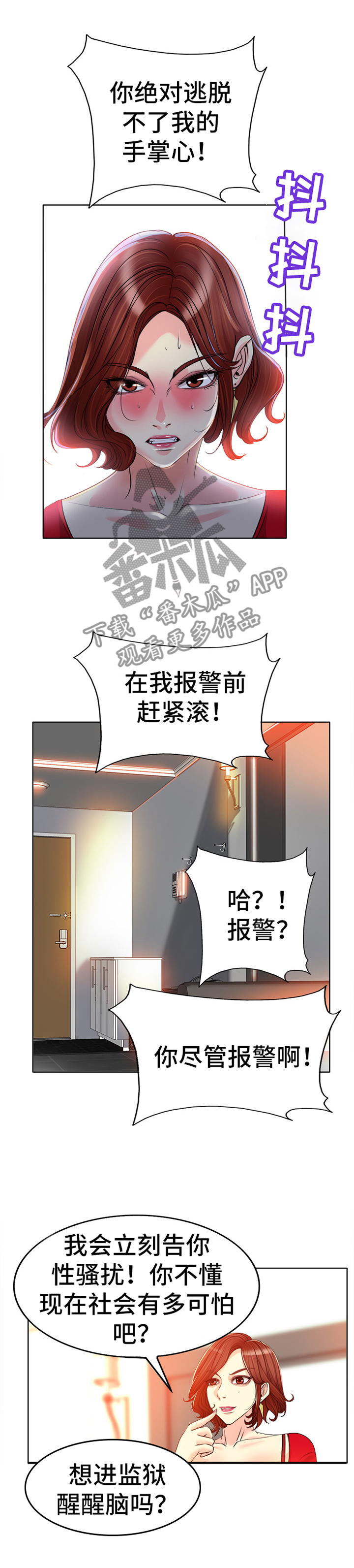 越界行为汇总漫画,第69章：你给我让开1图