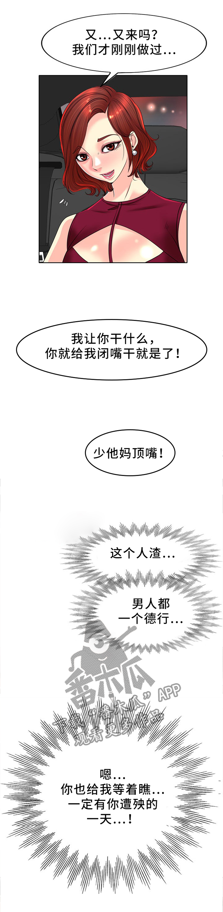 越界行为怎么办漫画,第77章：遭殃的一天1图