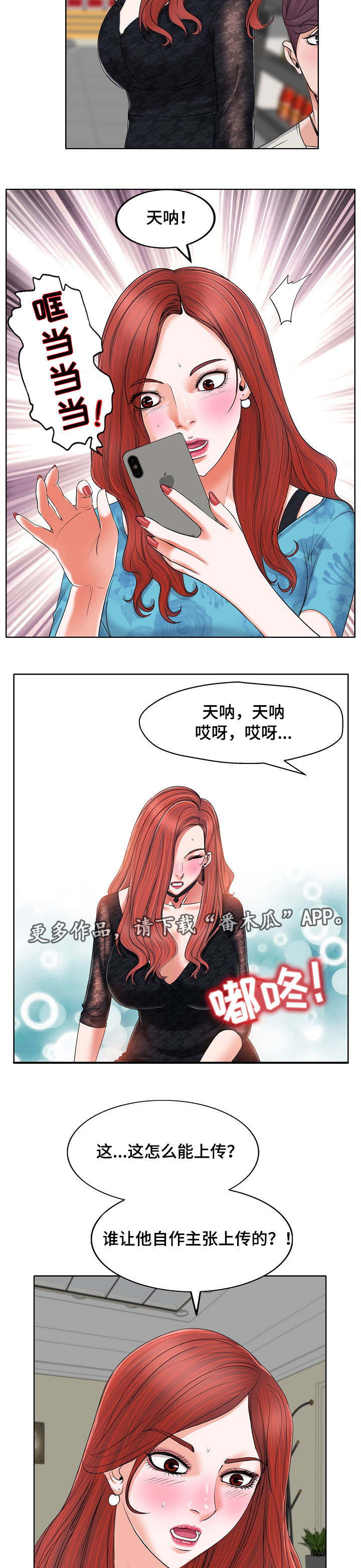 越界行为的解决办法漫画,第11章：视频2图