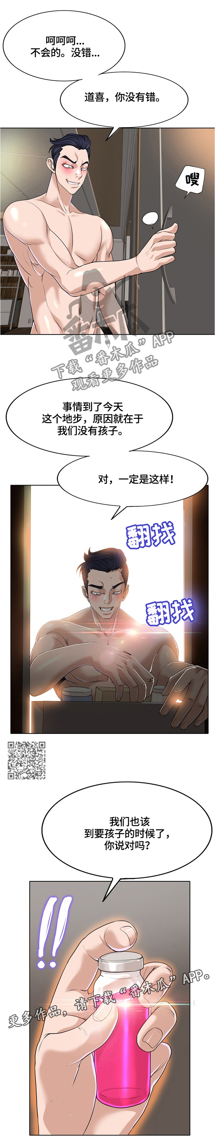 越界行为漫画,第60章：我们可是夫妻1图