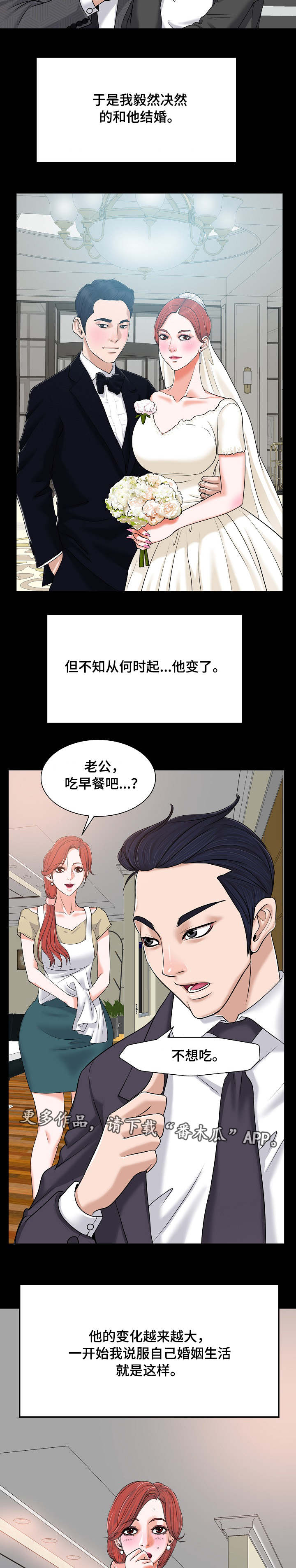 越界行为衔玉钩漫画,第12章：结婚2图