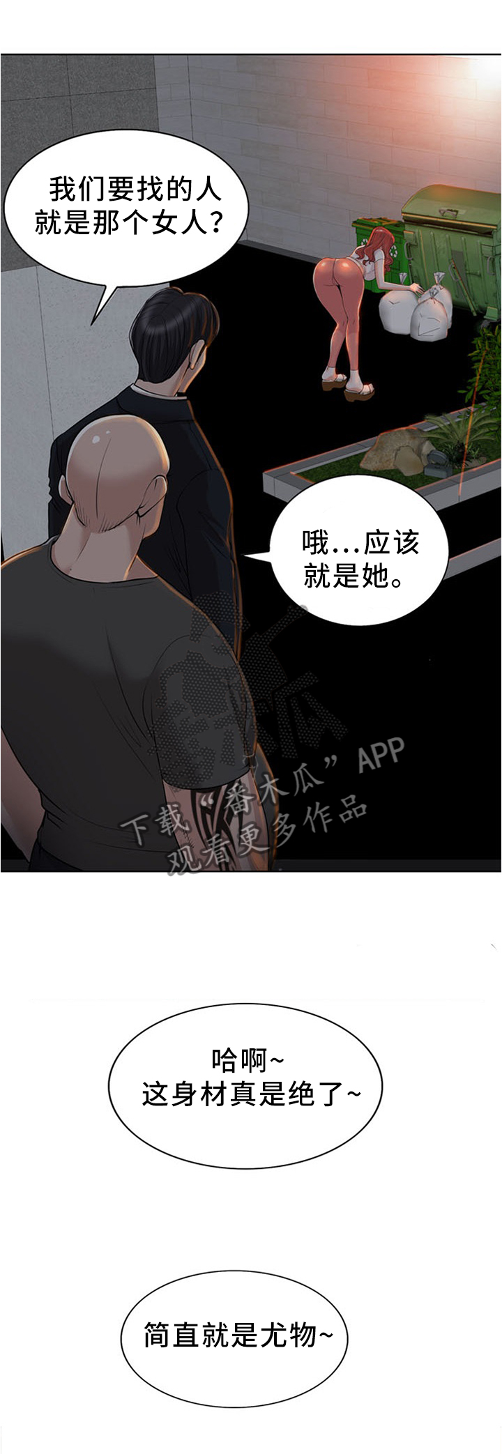 越界行为会带来哪些影响漫画,第76章：监视1图