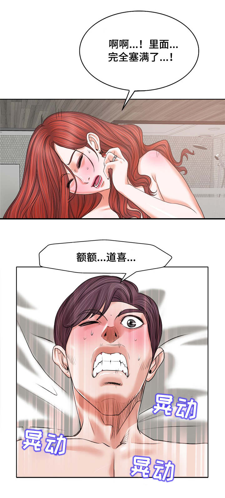 越界粤语漫画,第19章：禁果2图