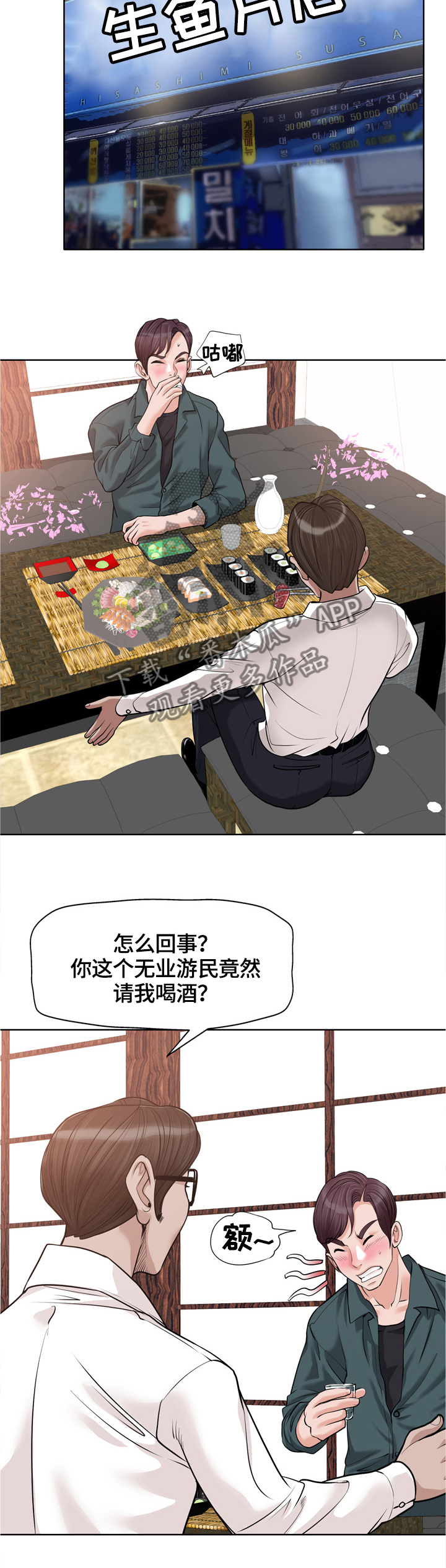 盘点东北哥们的越界行为漫画,第47章：危机1图