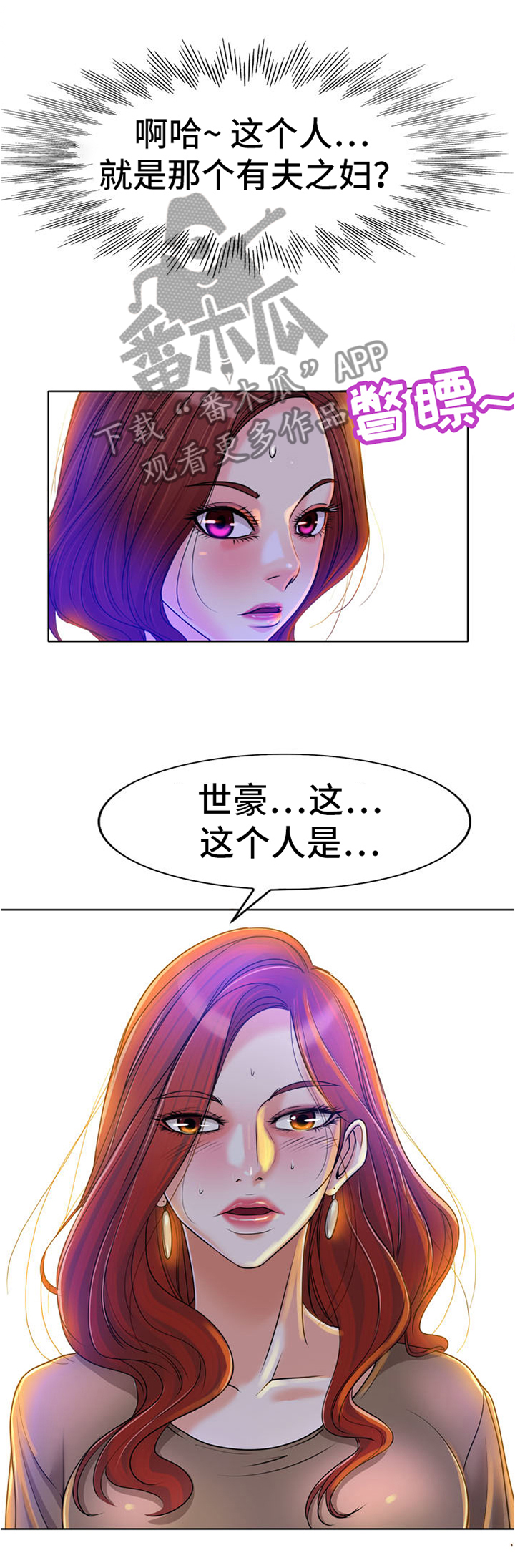 越界行为的心理分析漫画,第69章：你给我让开1图