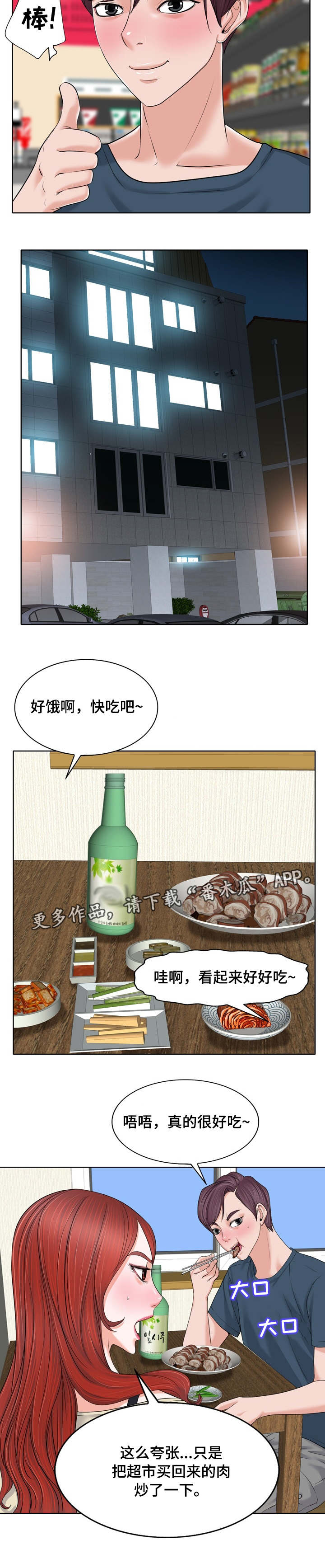 越界行为检测漫画,第21章：上门1图