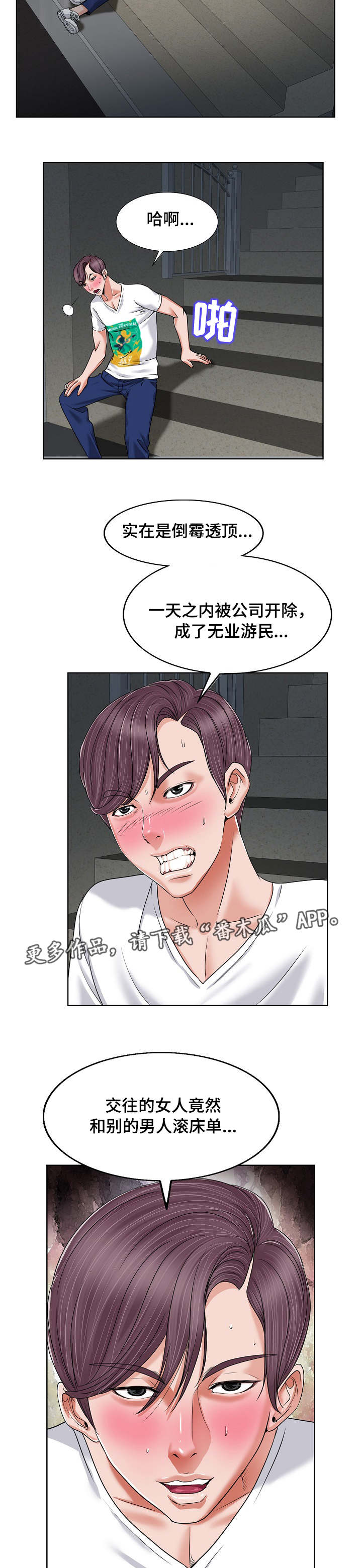 越界行为需要注意什么漫画,第5章：分手2图