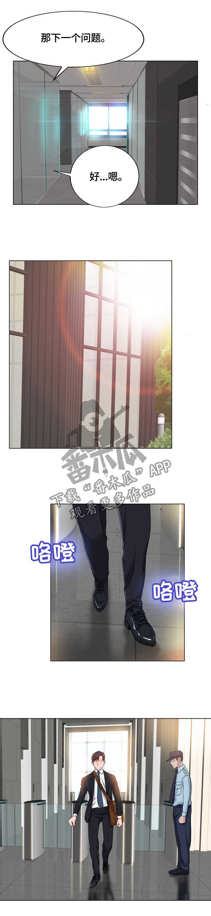 越界行为的成语漫画,第63章：面试1图