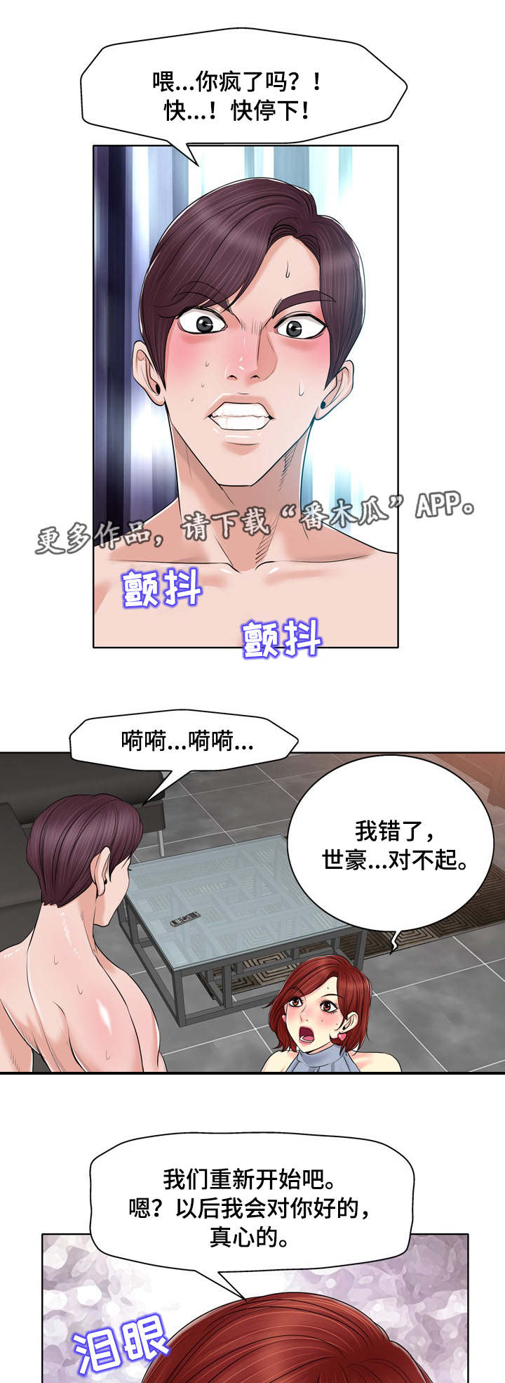 越界解释漫画,第23章：过分2图